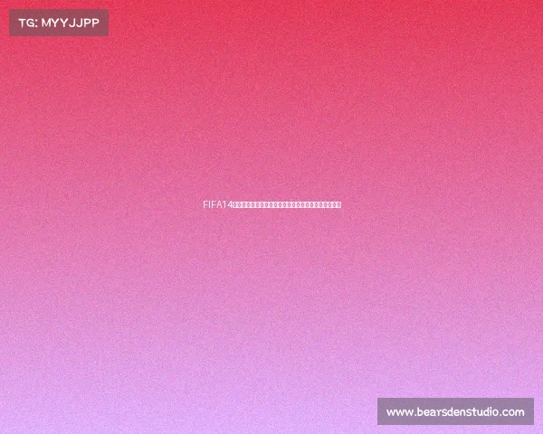FIFA14世界杯版汉化完整版经典玩法与赛场体验全解析攻略版